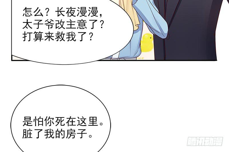 《酷帅总裁的二次初恋》第11话 空气里全是荷尔蒙 第35页