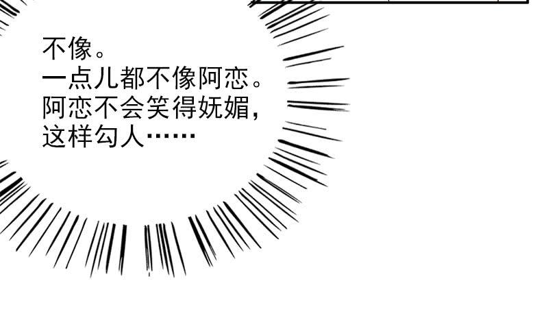 《酷帅总裁的二次初恋》第11话 空气里全是荷尔蒙 第37页