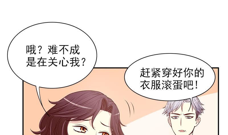 《酷帅总裁的二次初恋》第11话 空气里全是荷尔蒙 第38页