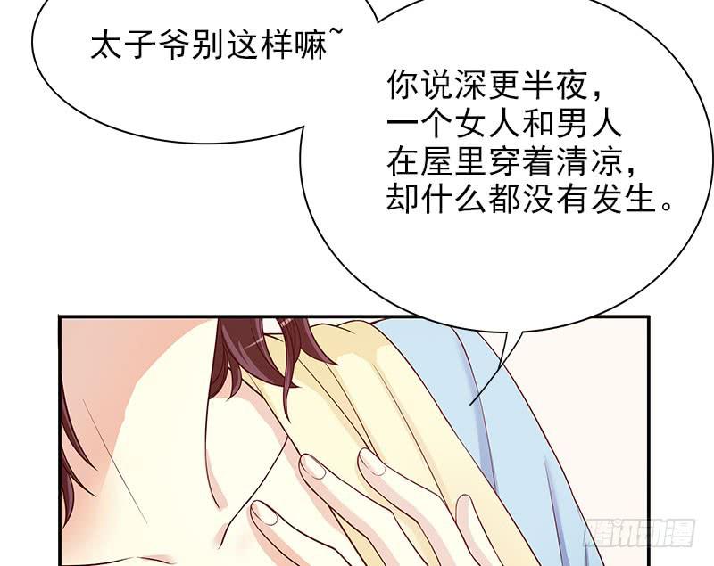 《酷帅总裁的二次初恋》第11话 空气里全是荷尔蒙 第40页