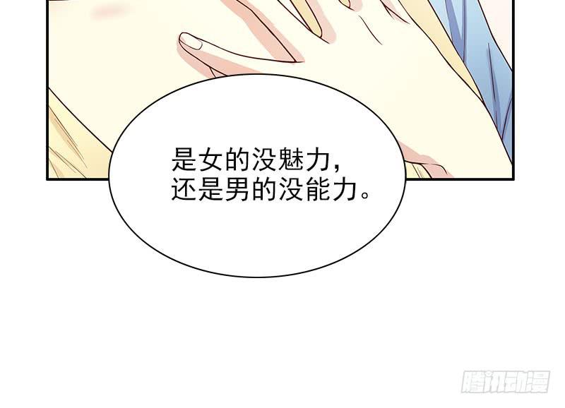 《酷帅总裁的二次初恋》第11话 空气里全是荷尔蒙 第41页
