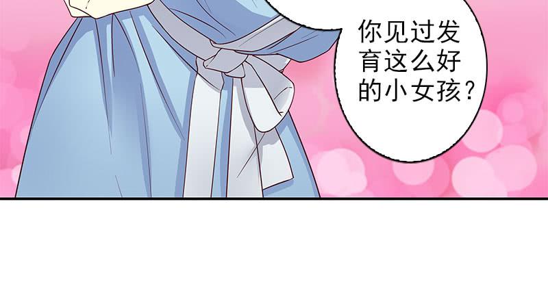 《酷帅总裁的二次初恋》第11话 空气里全是荷尔蒙 第46页