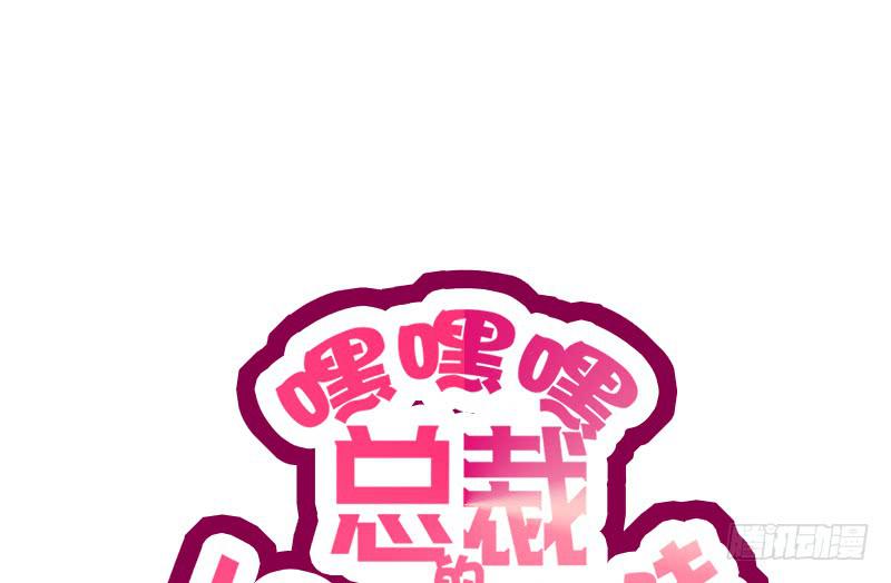 《酷帅总裁的二次初恋》第11话 空气里全是荷尔蒙 第8页