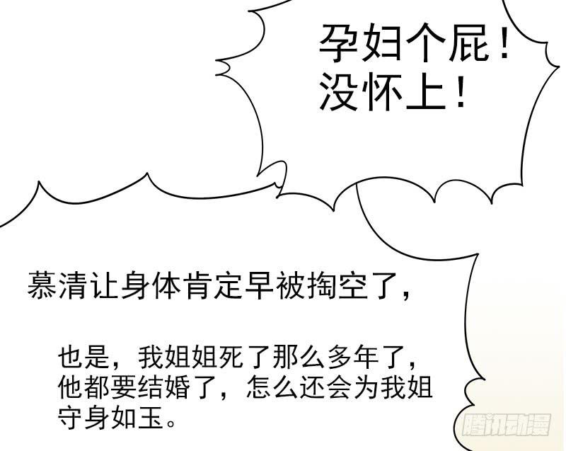 《酷帅总裁的二次初恋》第9话 送上别人床 第13页