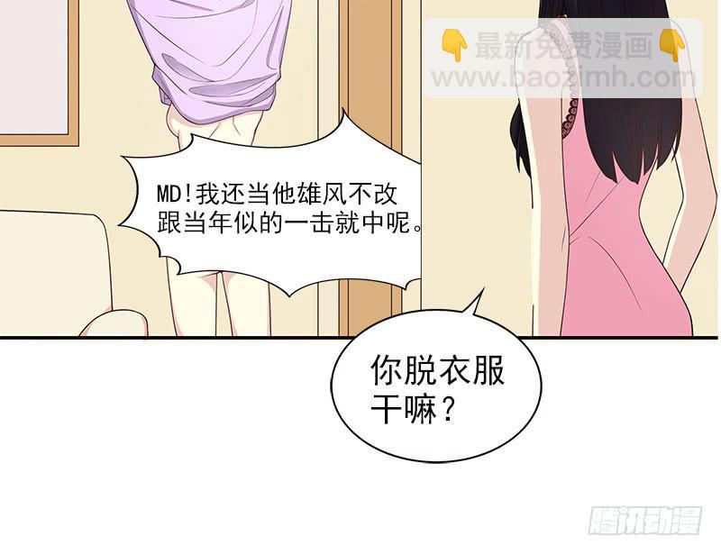 《酷帅总裁的二次初恋》第9话 送上别人床 第15页