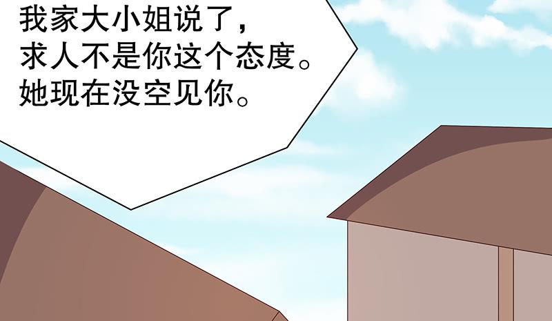 《酷帅总裁的二次初恋》第9话 送上别人床 第22页
