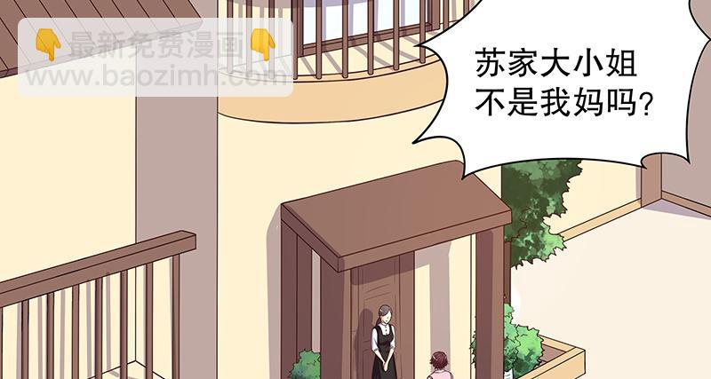 《酷帅总裁的二次初恋》第9话 送上别人床 第24页