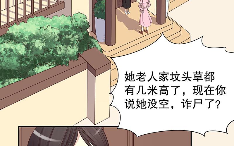 《酷帅总裁的二次初恋》第9话 送上别人床 第25页