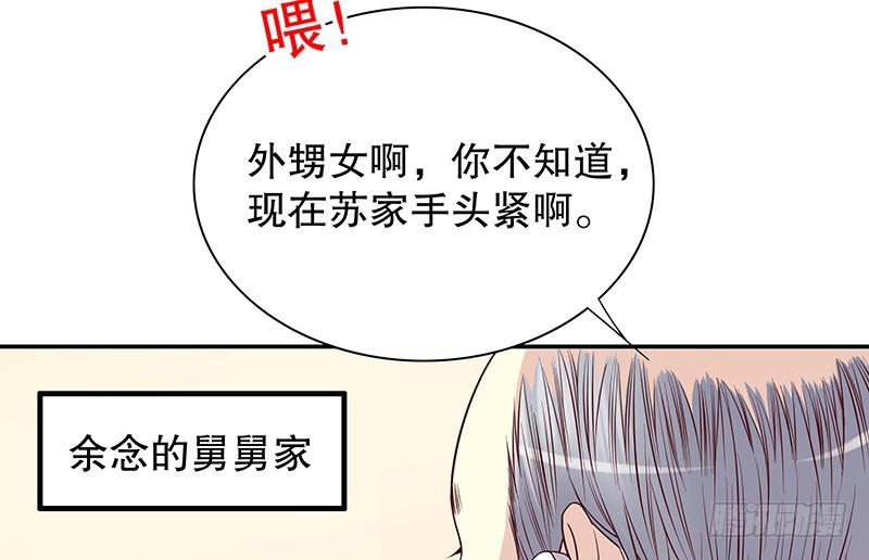 《酷帅总裁的二次初恋》第9话 送上别人床 第33页