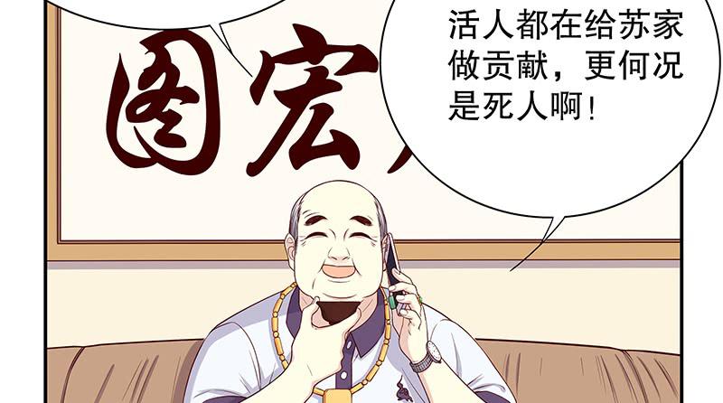 《酷帅总裁的二次初恋》第9话 送上别人床 第36页