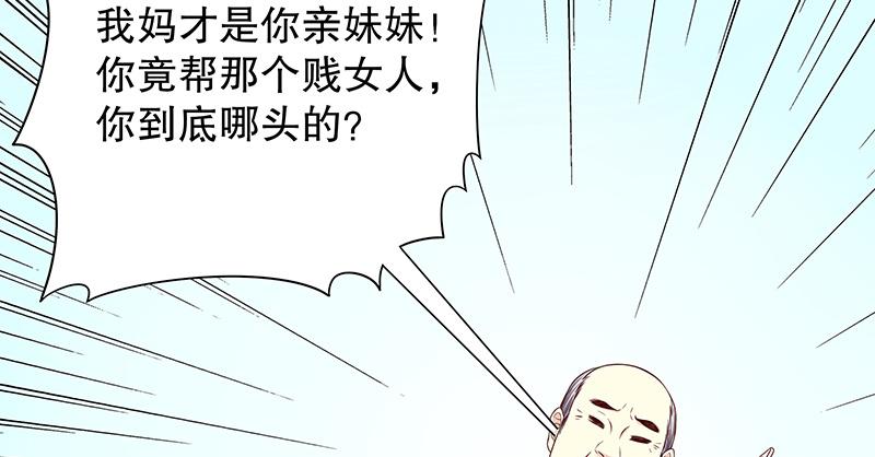 《酷帅总裁的二次初恋》第9话 送上别人床 第38页