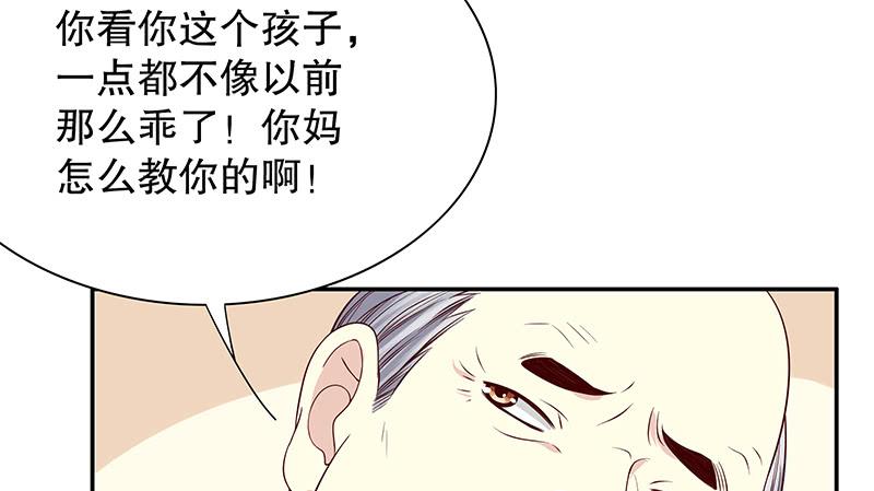 《酷帅总裁的二次初恋》第9话 送上别人床 第40页