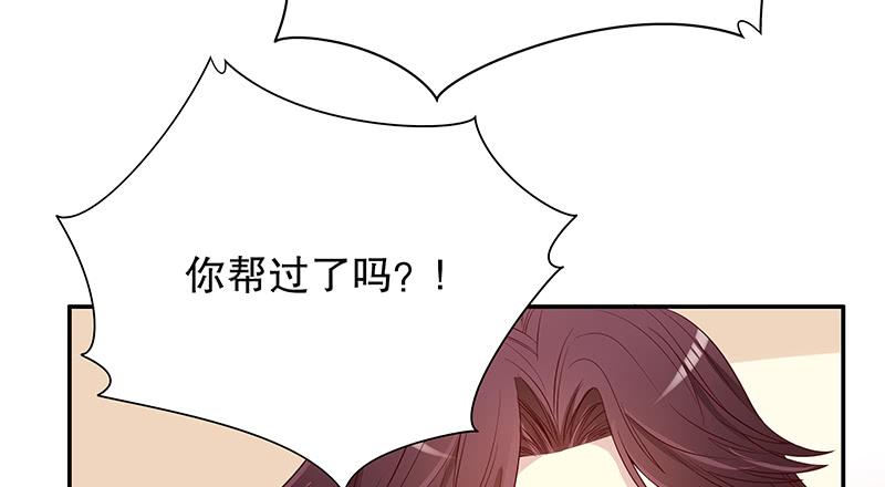 《酷帅总裁的二次初恋》第9话 送上别人床 第43页