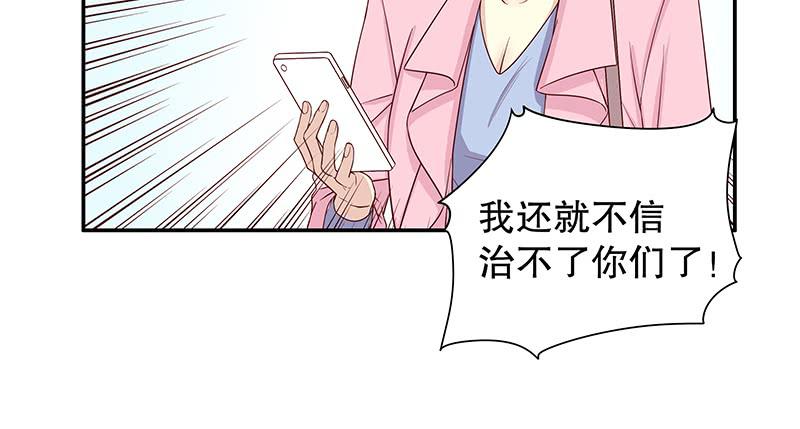 《酷帅总裁的二次初恋》第9话 送上别人床 第47页
