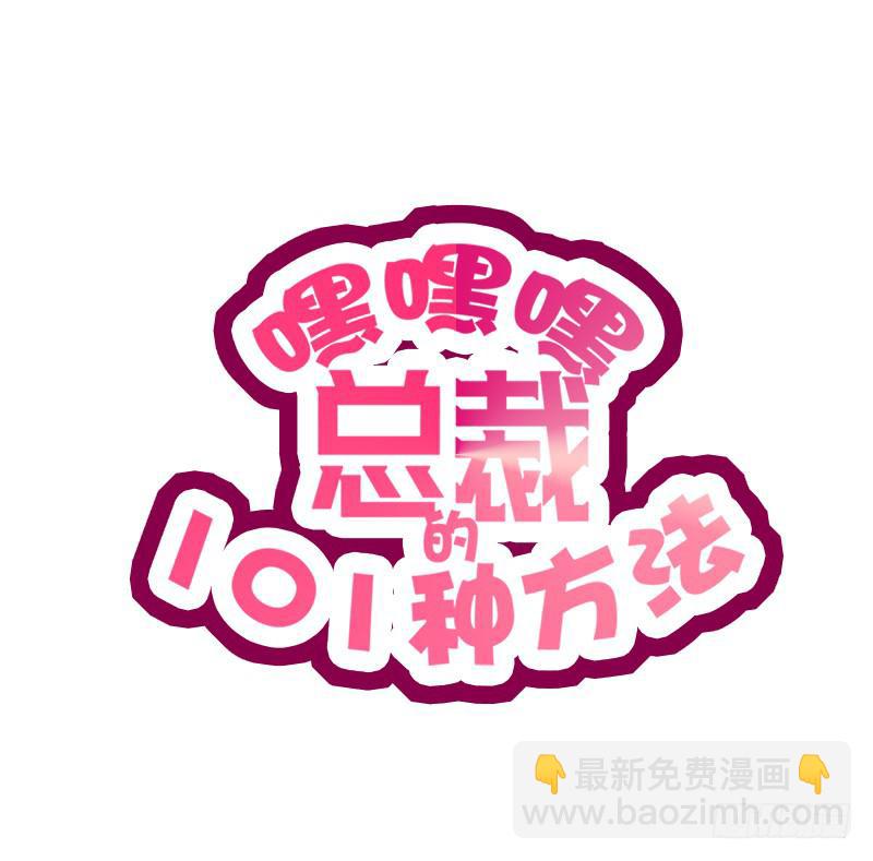 《酷帅总裁的二次初恋》第9话 送上别人床 第5页
