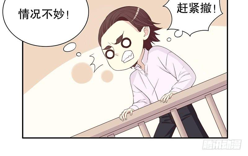 《酷帅总裁的二次初恋》第10话 这女人在干嘛？ 第17页