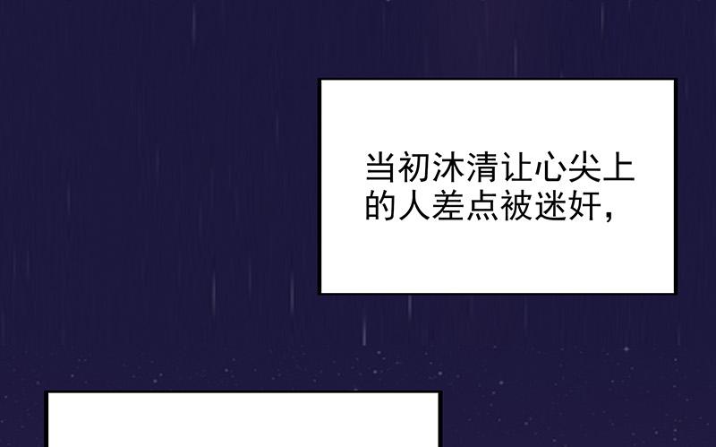 《酷帅总裁的二次初恋》第10话 这女人在干嘛？ 第29页