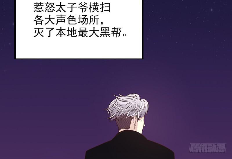 《酷帅总裁的二次初恋》第10话 这女人在干嘛？ 第30页