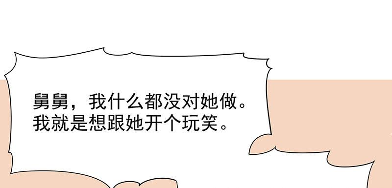 《酷帅总裁的二次初恋》第10话 这女人在干嘛？ 第34页