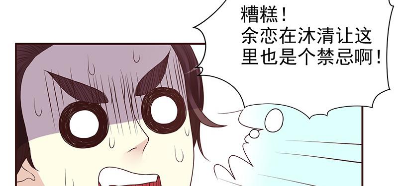 《酷帅总裁的二次初恋》第10话 这女人在干嘛？ 第38页