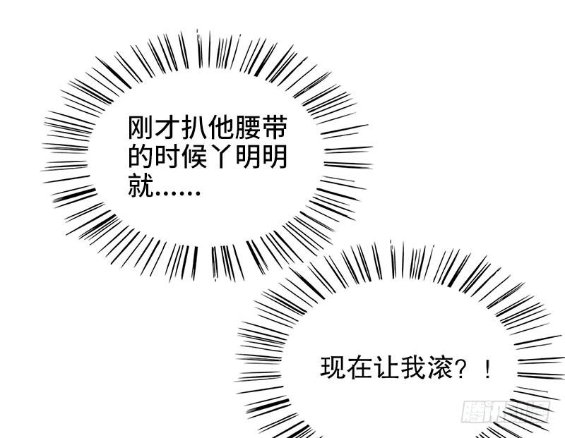 《酷帅总裁的二次初恋》第10话 这女人在干嘛？ 第50页
