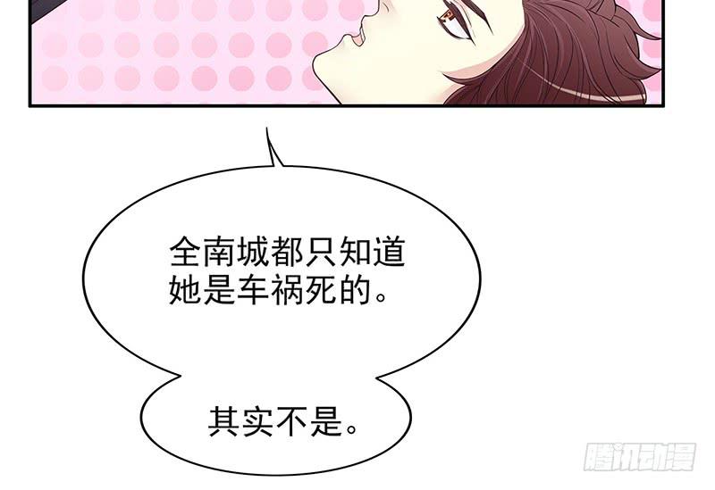 《酷帅总裁的二次初恋》第12话 原来是你！ 第22页