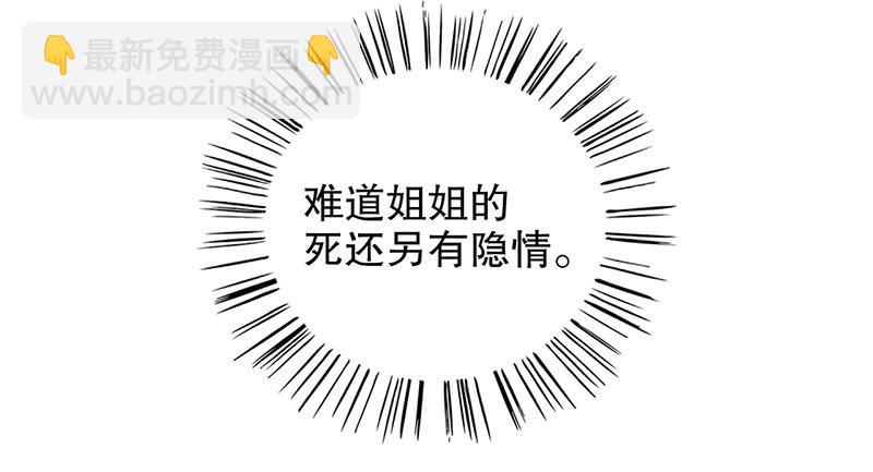 《酷帅总裁的二次初恋》第12话 原来是你！ 第25页