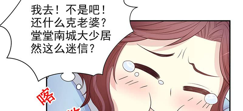 《酷帅总裁的二次初恋》第12话 原来是你！ 第35页