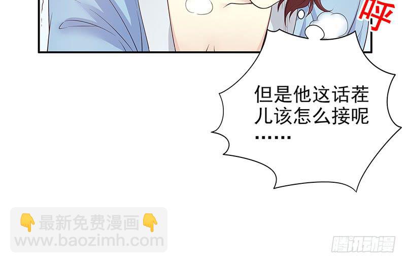 《酷帅总裁的二次初恋》第12话 原来是你！ 第38页