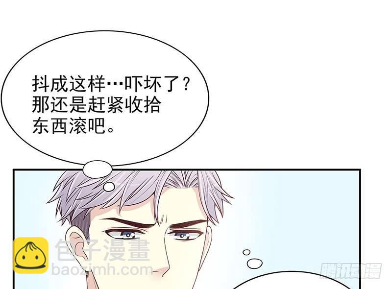 《酷帅总裁的二次初恋》第12话 原来是你！ 第39页