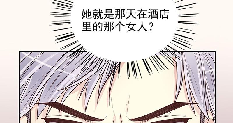 《酷帅总裁的二次初恋》第12话 原来是你！ 第50页