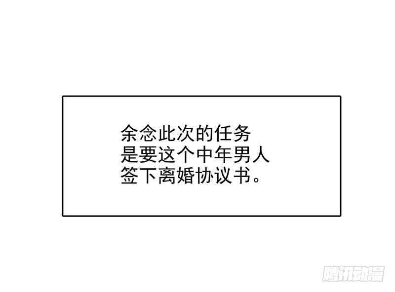 《酷帅总裁的二次初恋》第16话 姐夫，我是念念 第19页
