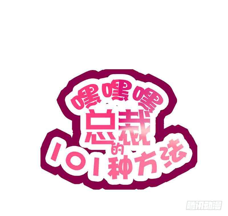 《酷帅总裁的二次初恋》第16话 姐夫，我是念念 第1页