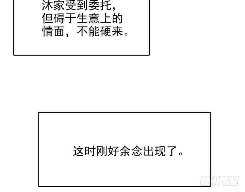 《酷帅总裁的二次初恋》第16话 姐夫，我是念念 第23页