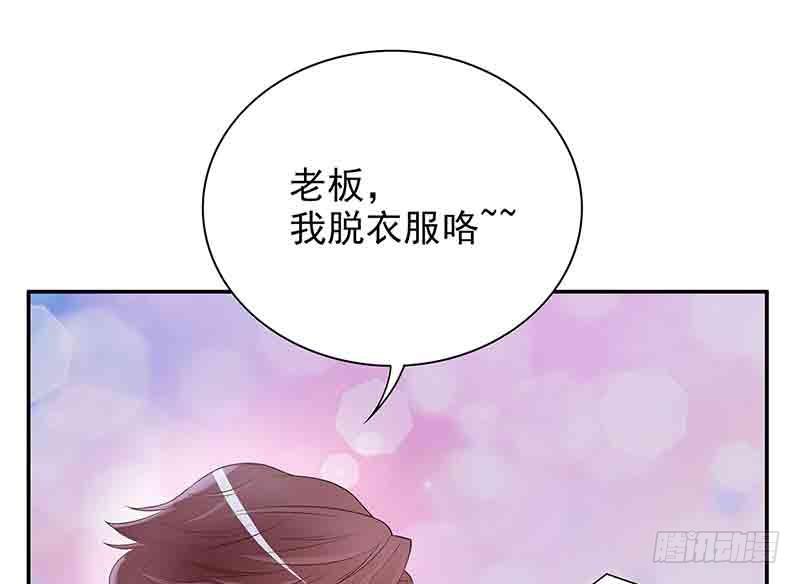 《酷帅总裁的二次初恋》第16话 姐夫，我是念念 第33页