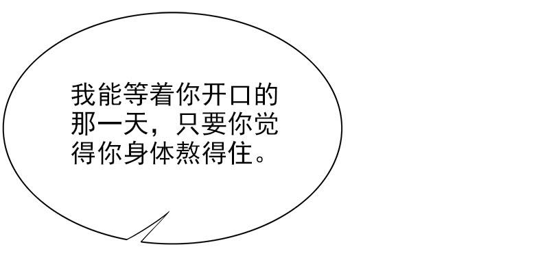 《酷帅总裁的二次初恋》第13话值得吗？ 第36页