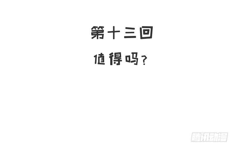 《酷帅总裁的二次初恋》第13话值得吗？ 第8页