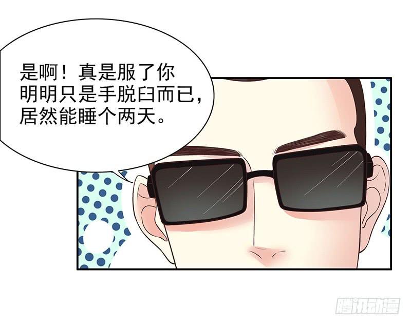《酷帅总裁的二次初恋》第15话 玩个刺激的 第17页