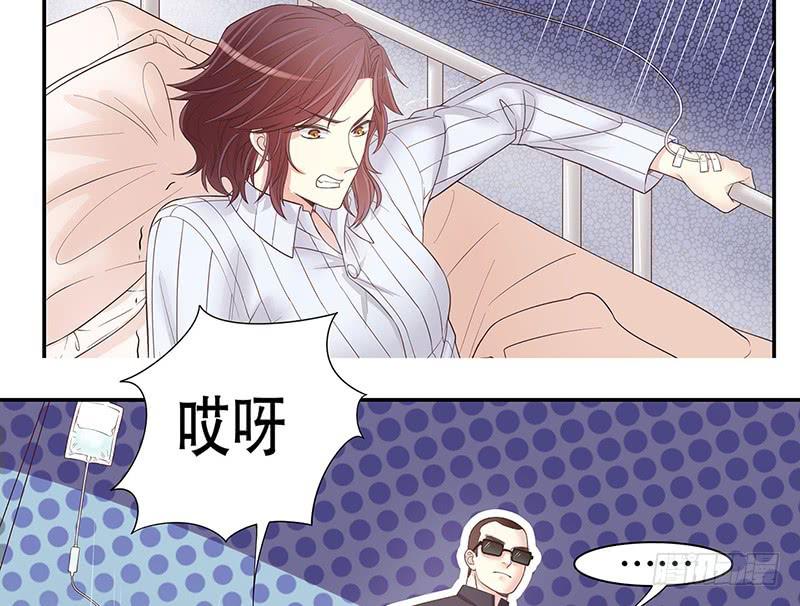 《酷帅总裁的二次初恋》第15话 玩个刺激的 第21页