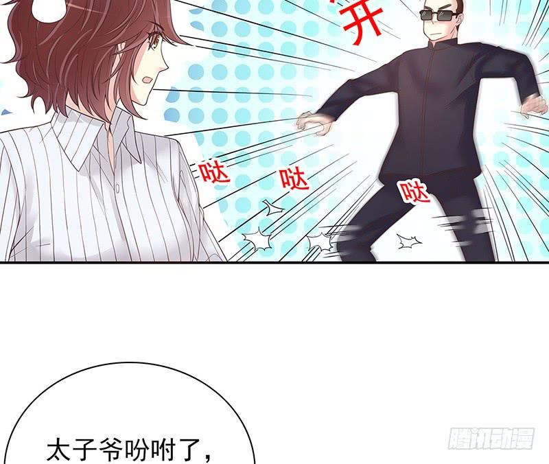 《酷帅总裁的二次初恋》第15话 玩个刺激的 第29页