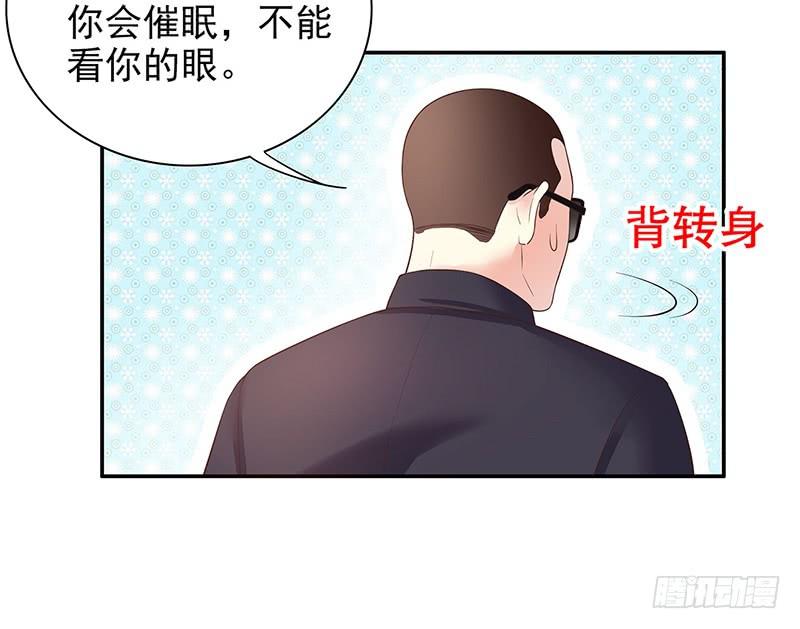 《酷帅总裁的二次初恋》第15话 玩个刺激的 第30页