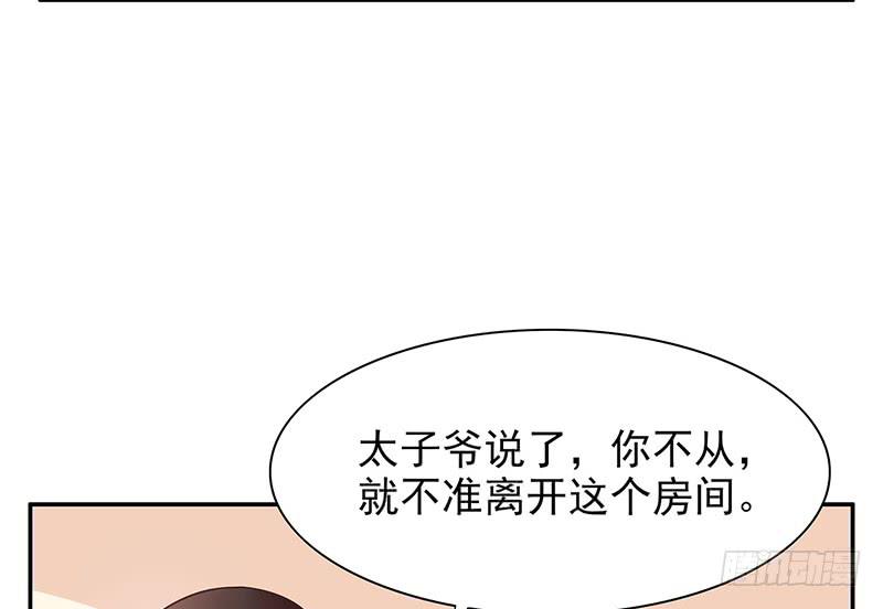 《酷帅总裁的二次初恋》第15话 玩个刺激的 第33页