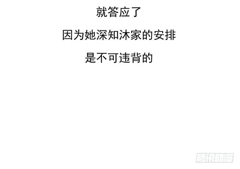 《酷帅总裁的二次初恋》第15话 玩个刺激的 第36页