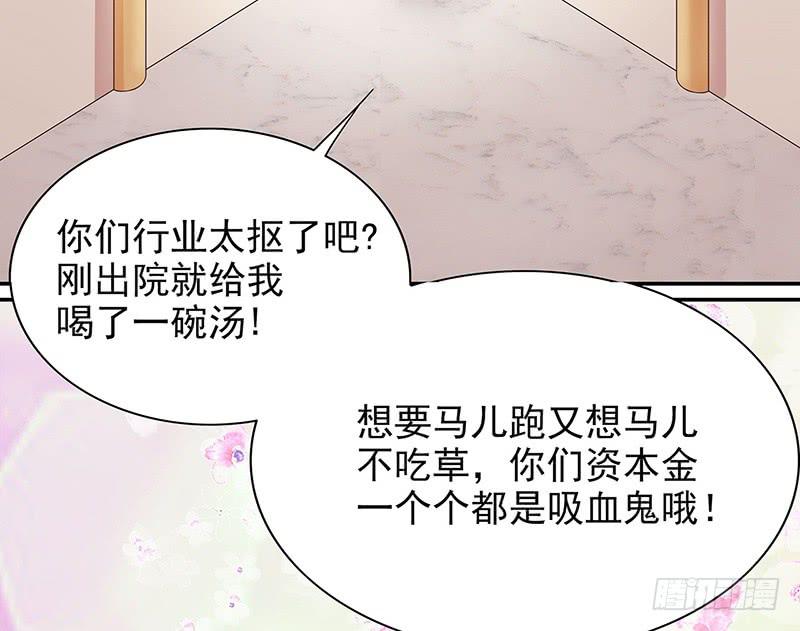 《酷帅总裁的二次初恋》第15话 玩个刺激的 第40页