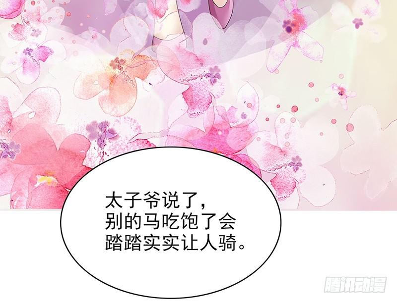《酷帅总裁的二次初恋》第15话 玩个刺激的 第44页