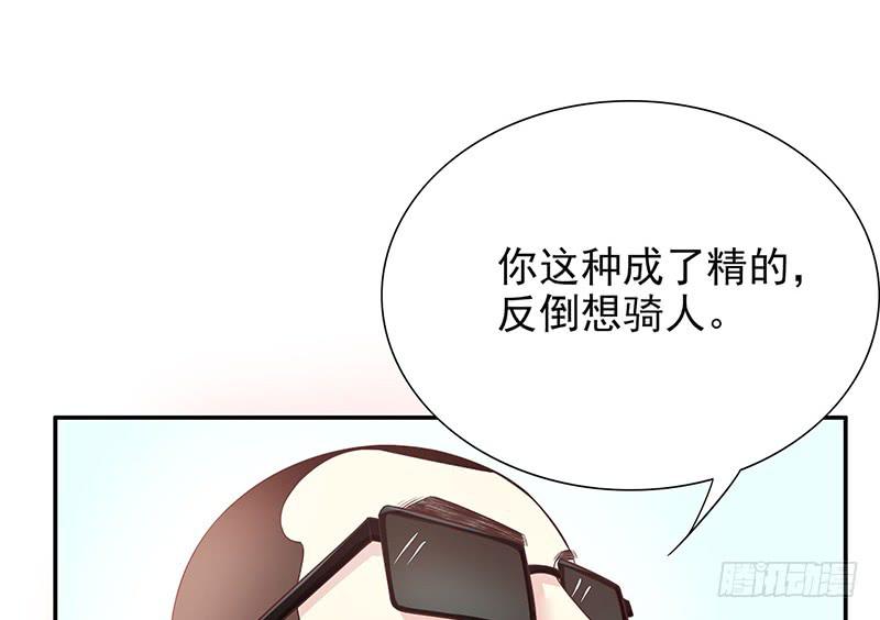 《酷帅总裁的二次初恋》第15话 玩个刺激的 第45页