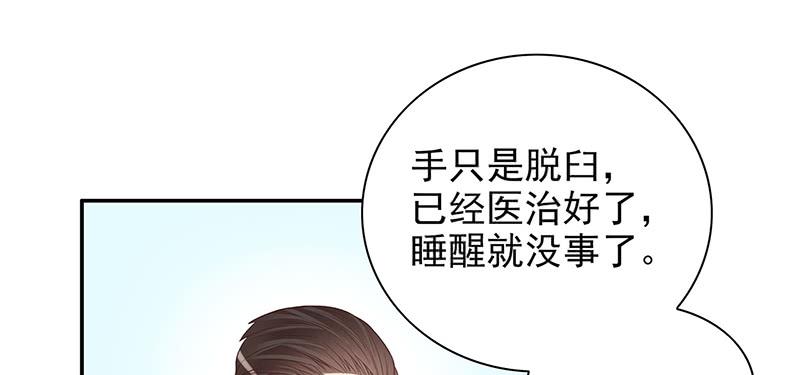 《酷帅总裁的二次初恋》第14话 怀孕了 第47页