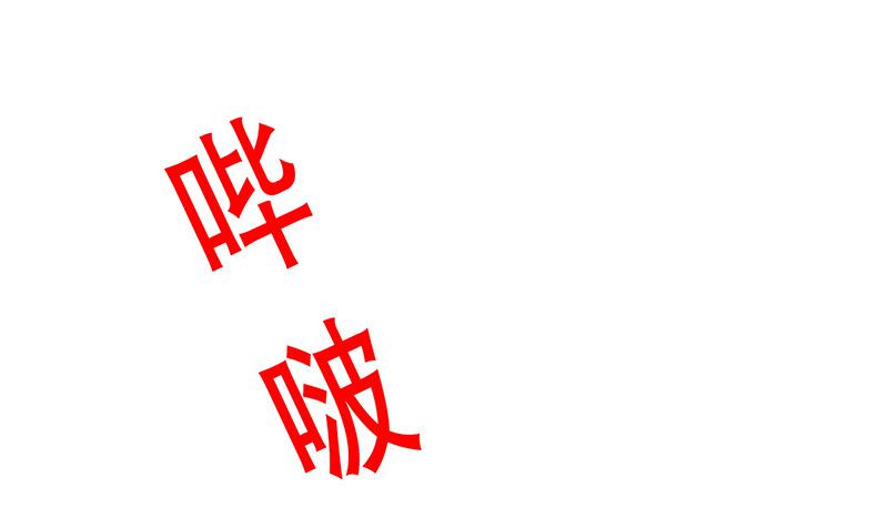《酷帅总裁的二次初恋》第14话 怀孕了 第9页