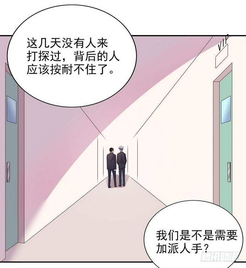 《酷帅总裁的二次初恋》第18话 让她演个够 第22页