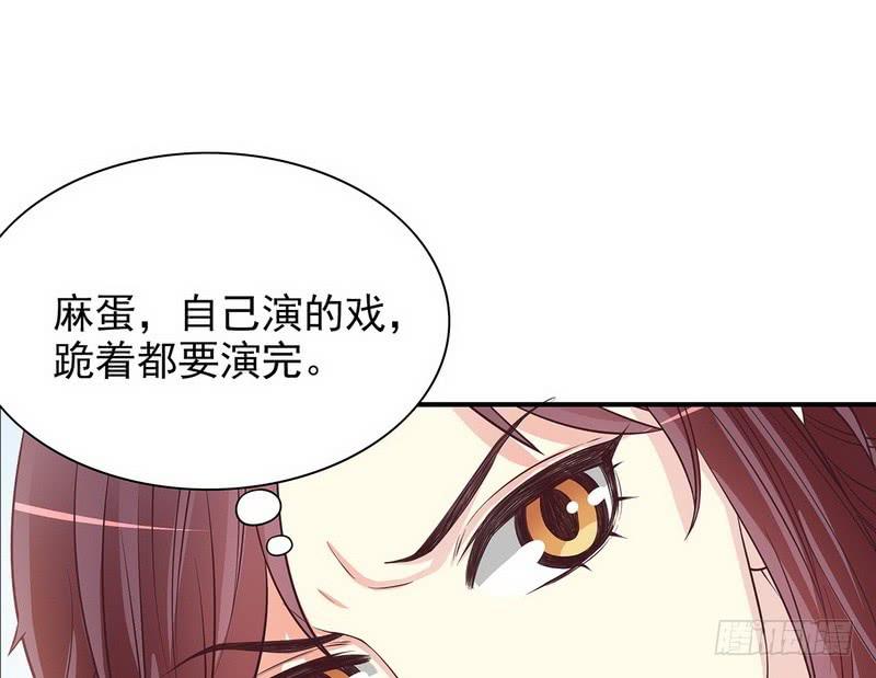 《酷帅总裁的二次初恋》第18话 让她演个够 第46页